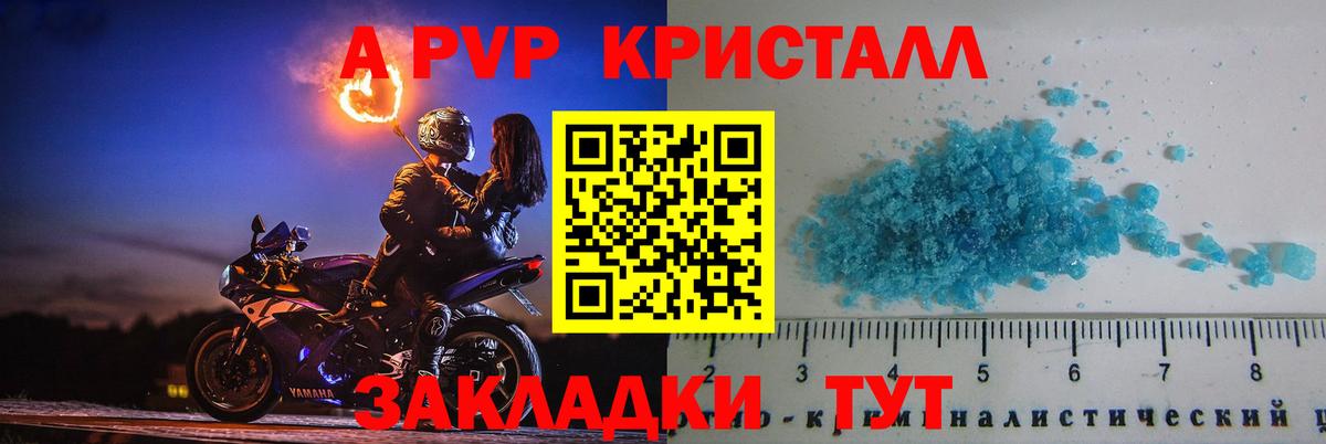 Alfa_PVP кристаллы Тихорецк
