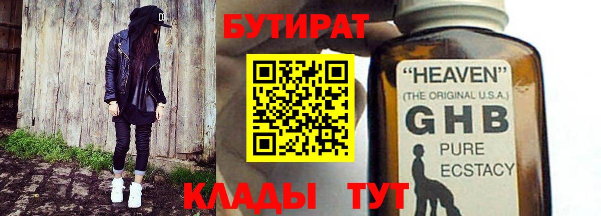 Бутират жидкий экстази Тихорецк