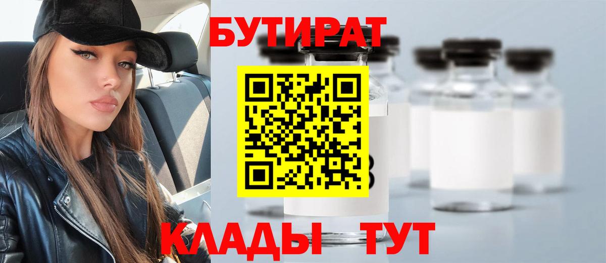 Тихорецк  БУТИРАТ BDO  БУТИРАТ  Вход с VPN 