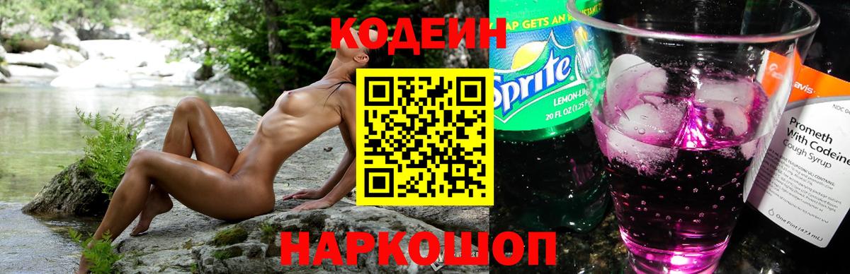 Codein напиток Lean (лин)  Вход с VPN  Кодеиновый сироп Lean напиток Lean (лин)  Тихорецк 