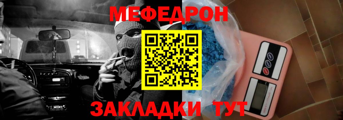 Мефедрон Тихорецк