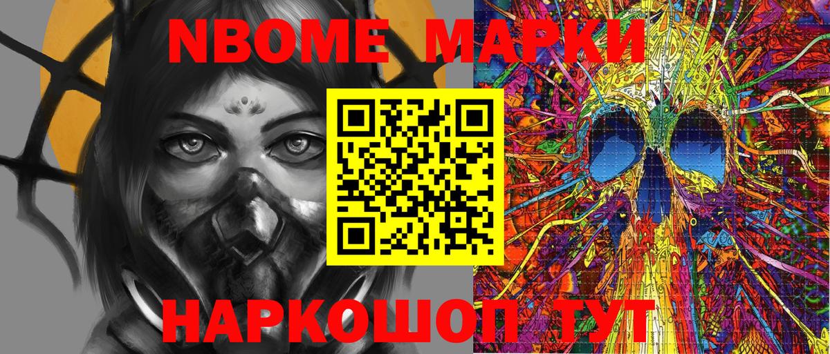 Марки N-bome 1500мкг Тихорецк